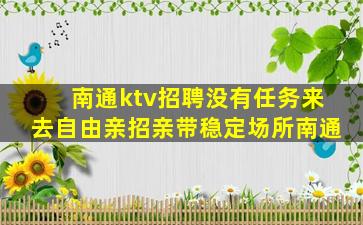 桂林KTV招聘